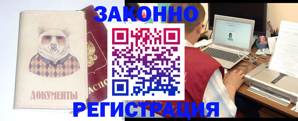 временная регистрация законно в Чайковском